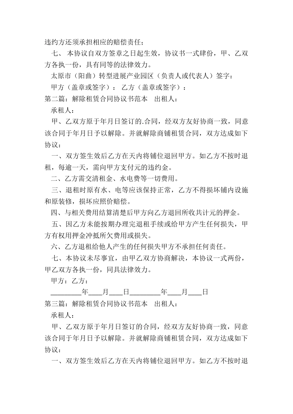 解除租赁合同协议书(5篇)-租赁合同-_第2页