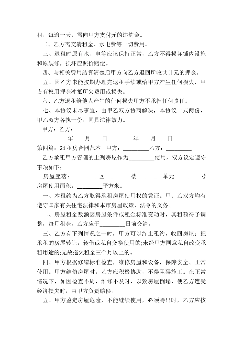 解除租赁合同协议书(5篇)-租赁合同-_第3页