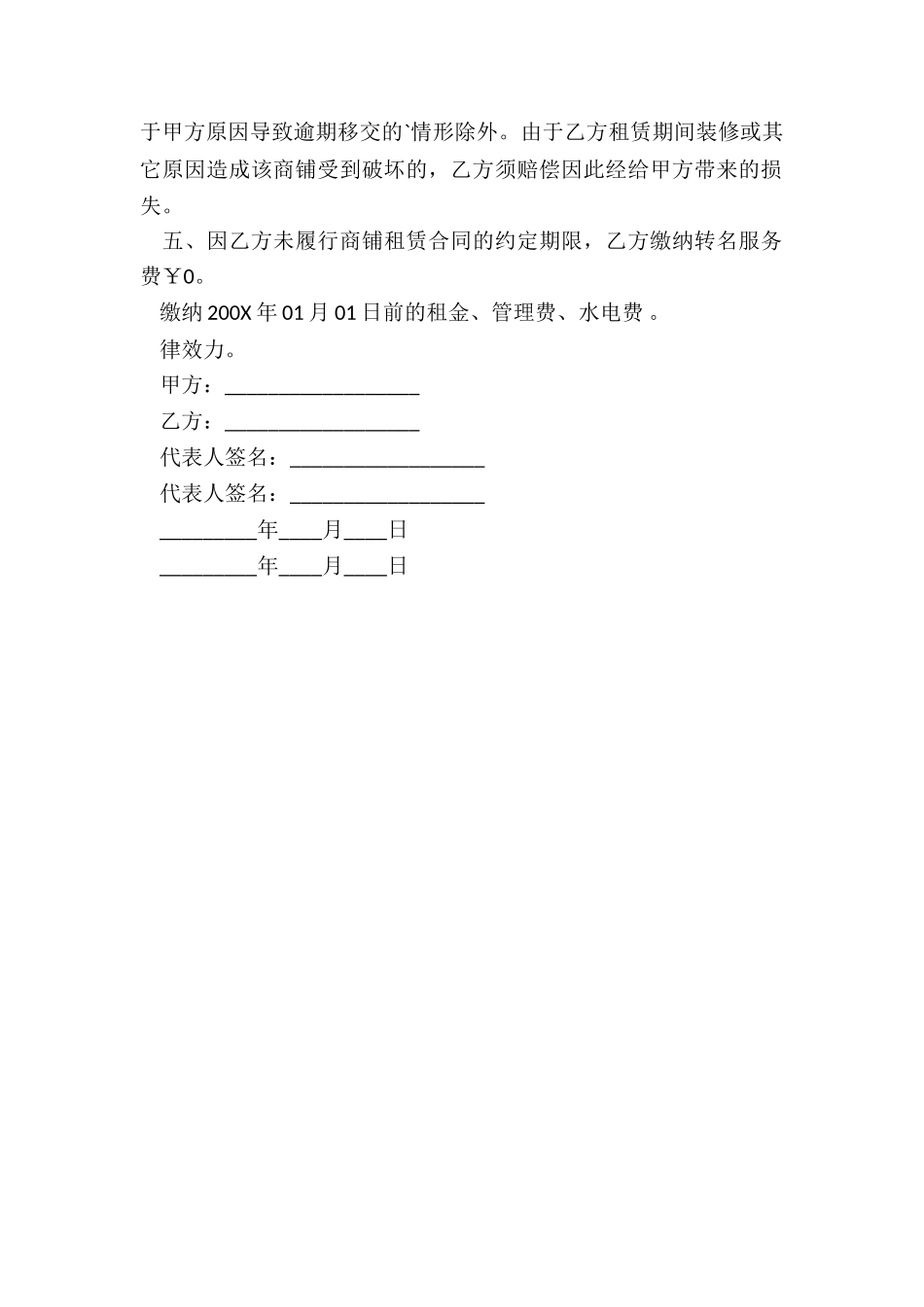 解除租赁合同协议书-租房合同-_第2页