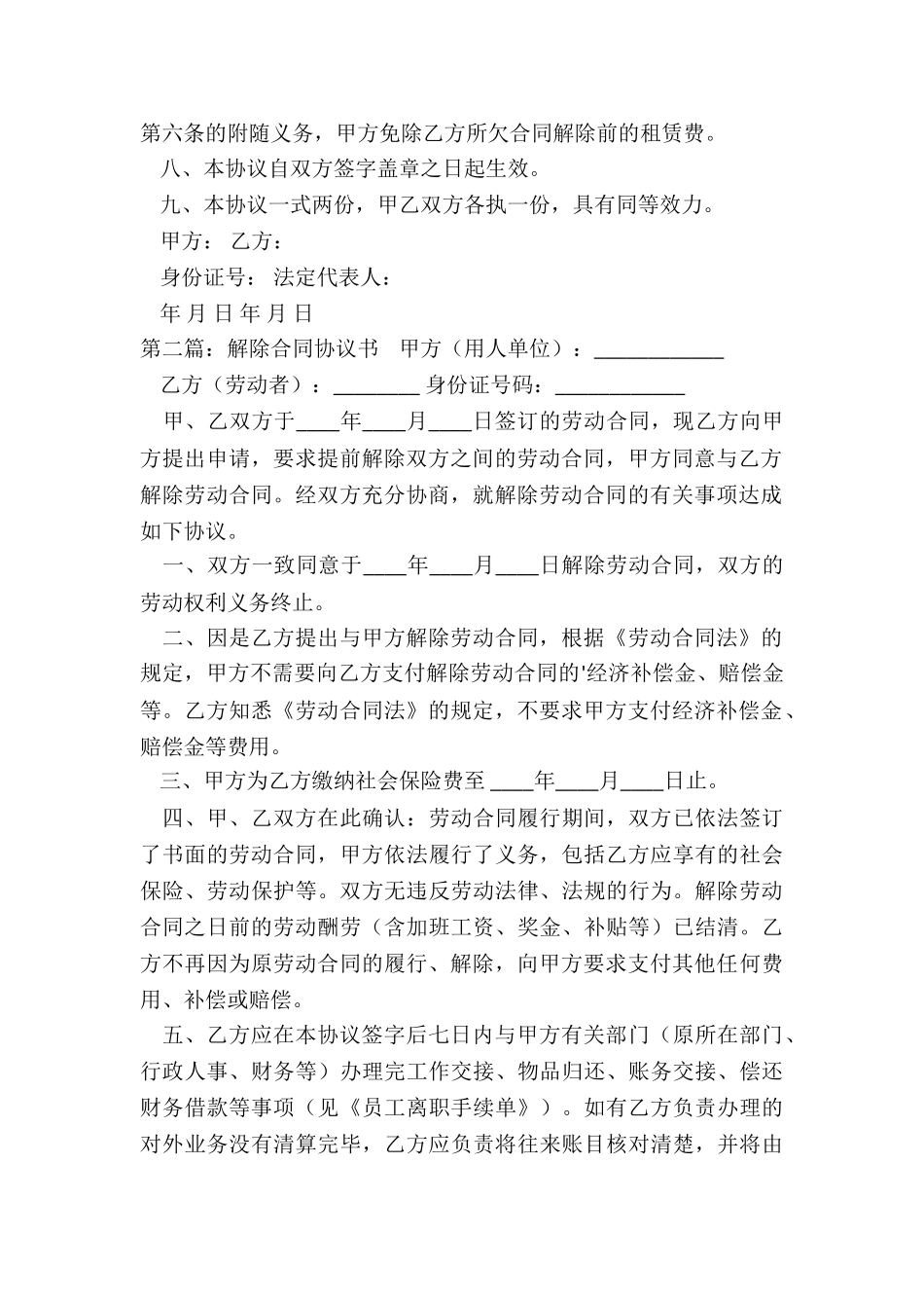 解除租赁合同协议书(推荐2篇)-租赁合同-_第2页