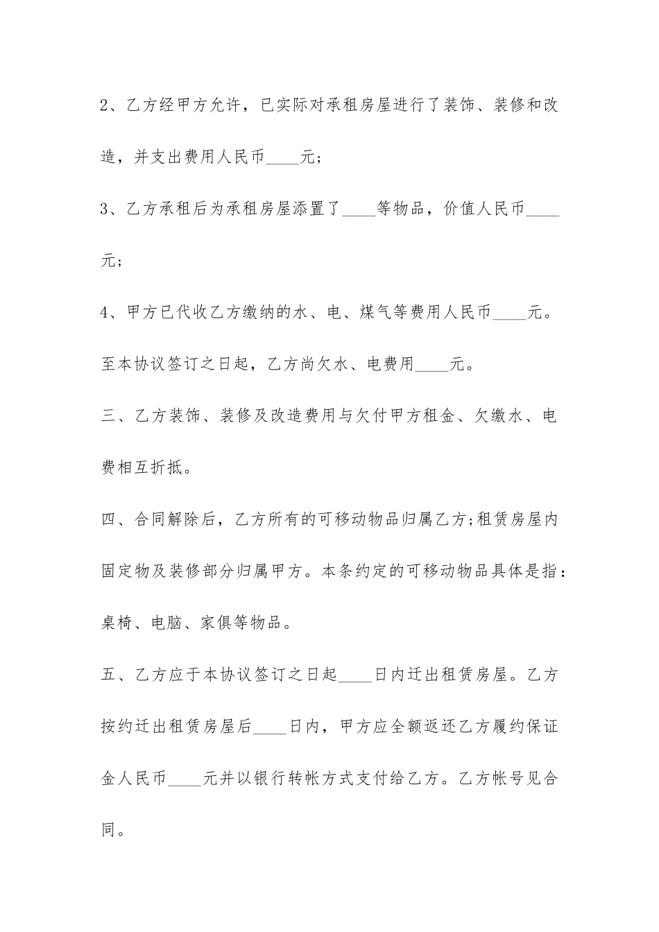 解除租赁合同协议书-_第2页