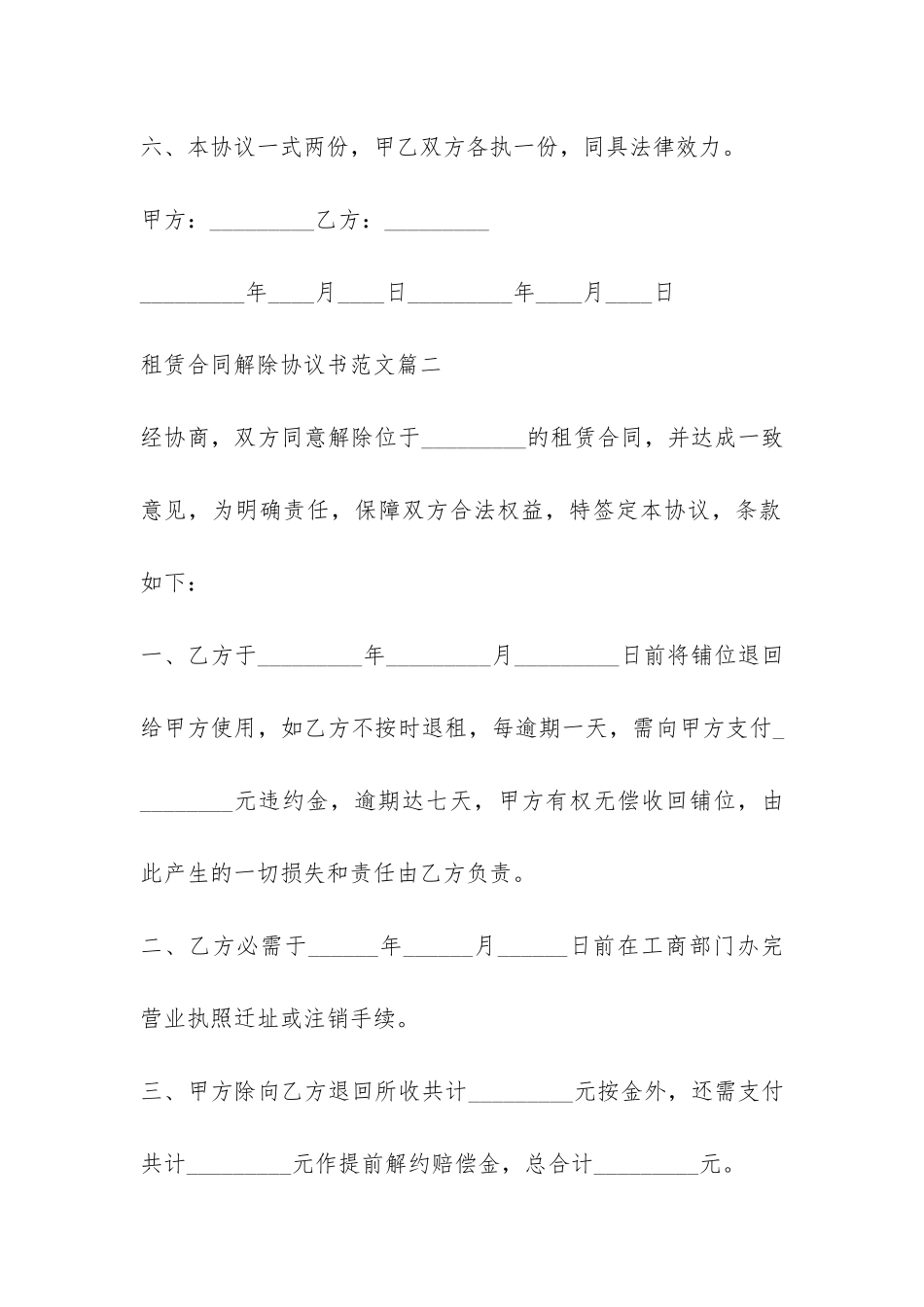 解除租赁合同协议书-_第3页