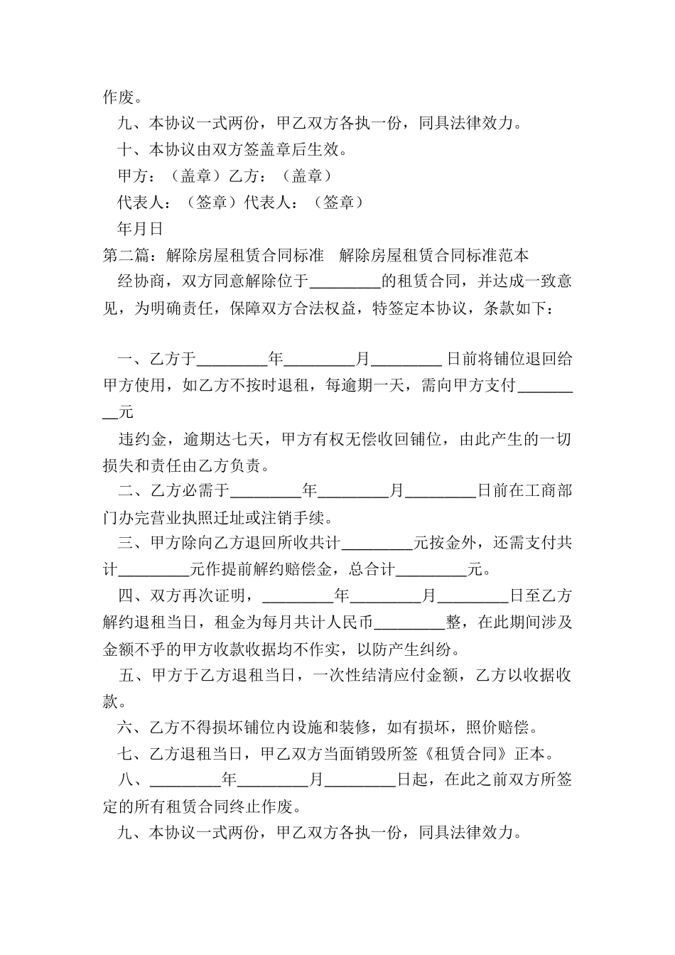 解除租赁合同协议书-租赁合同-_第2页