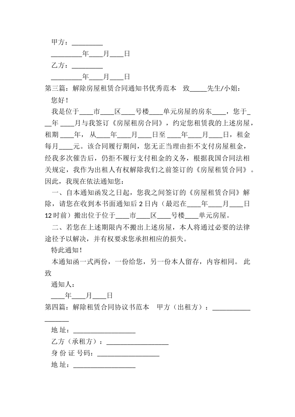 解除租赁合同协议书-租赁合同-_第3页