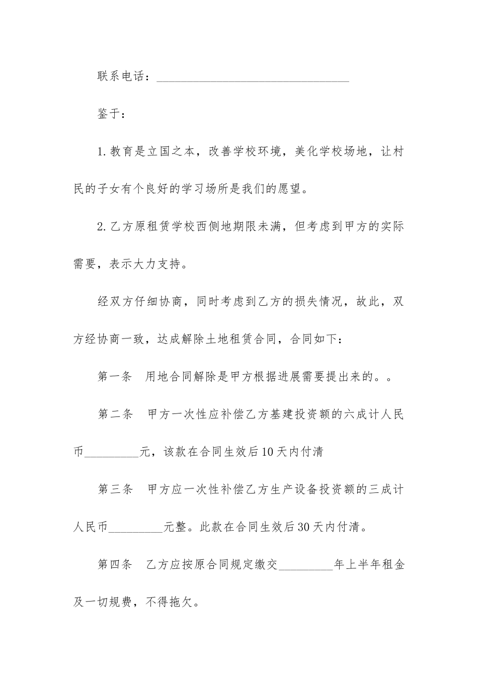解除租赁合同协议书17篇_第2页
