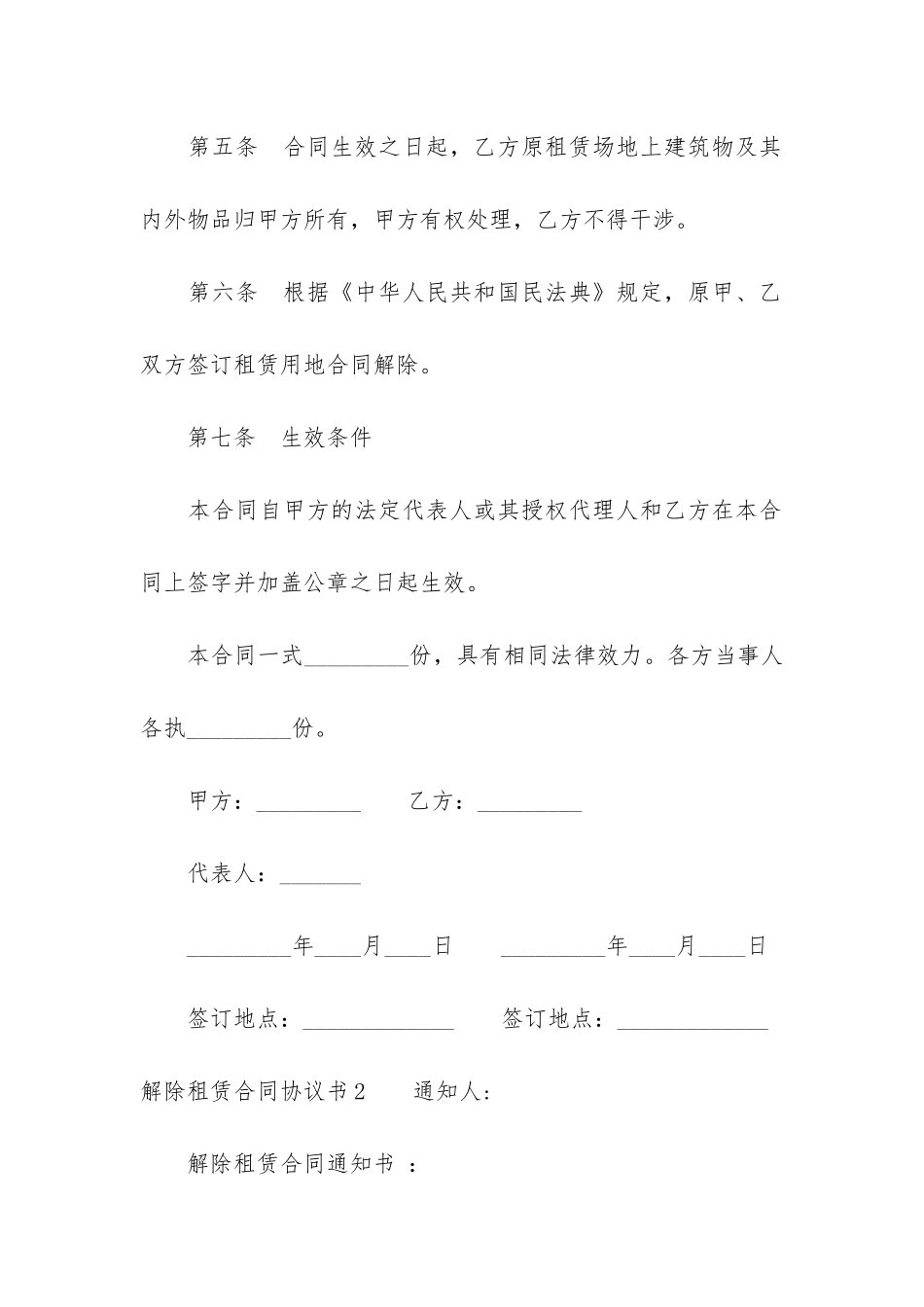 解除租赁合同协议书17篇_第3页