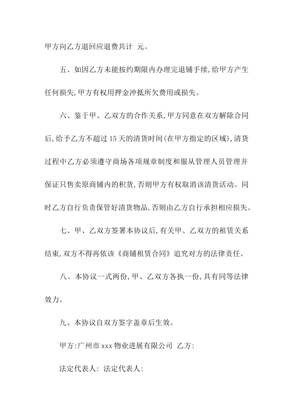 解除租赁合同协议书范本_第3页