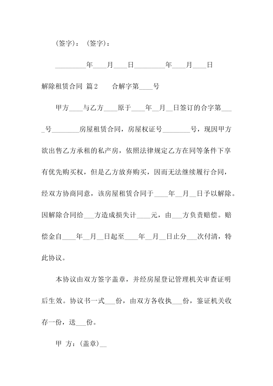 解除租赁合同模板6篇_第3页