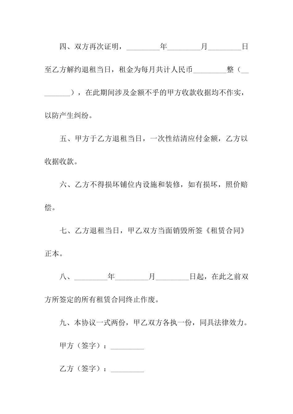 解除租赁合同合集3篇_第2页