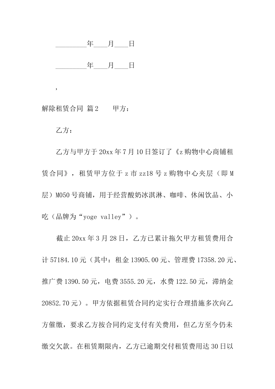 解除租赁合同合集3篇_第3页