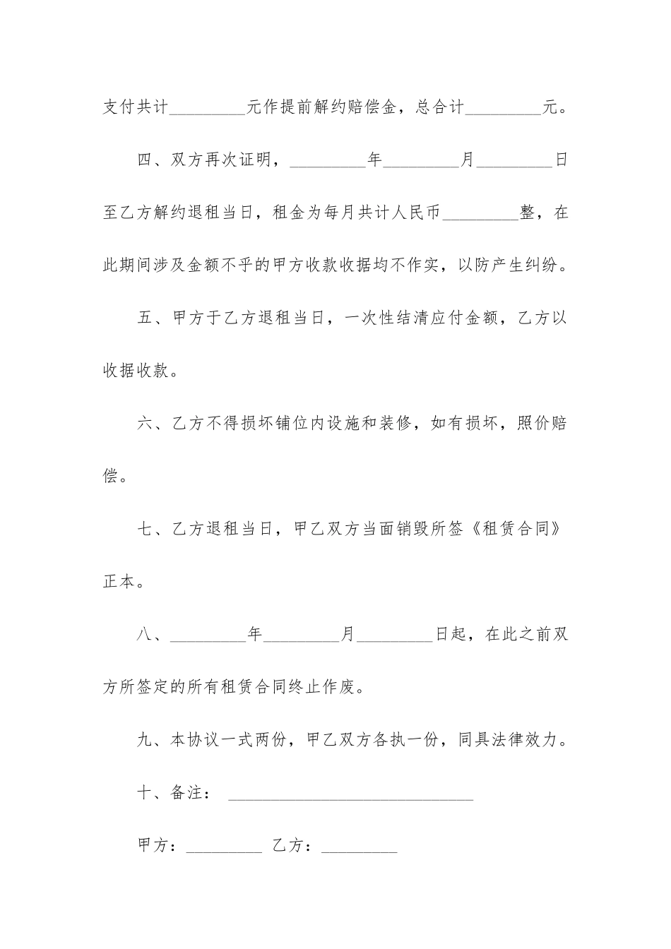 解除租赁合同模板7篇(租赁合同解除合同)_第2页