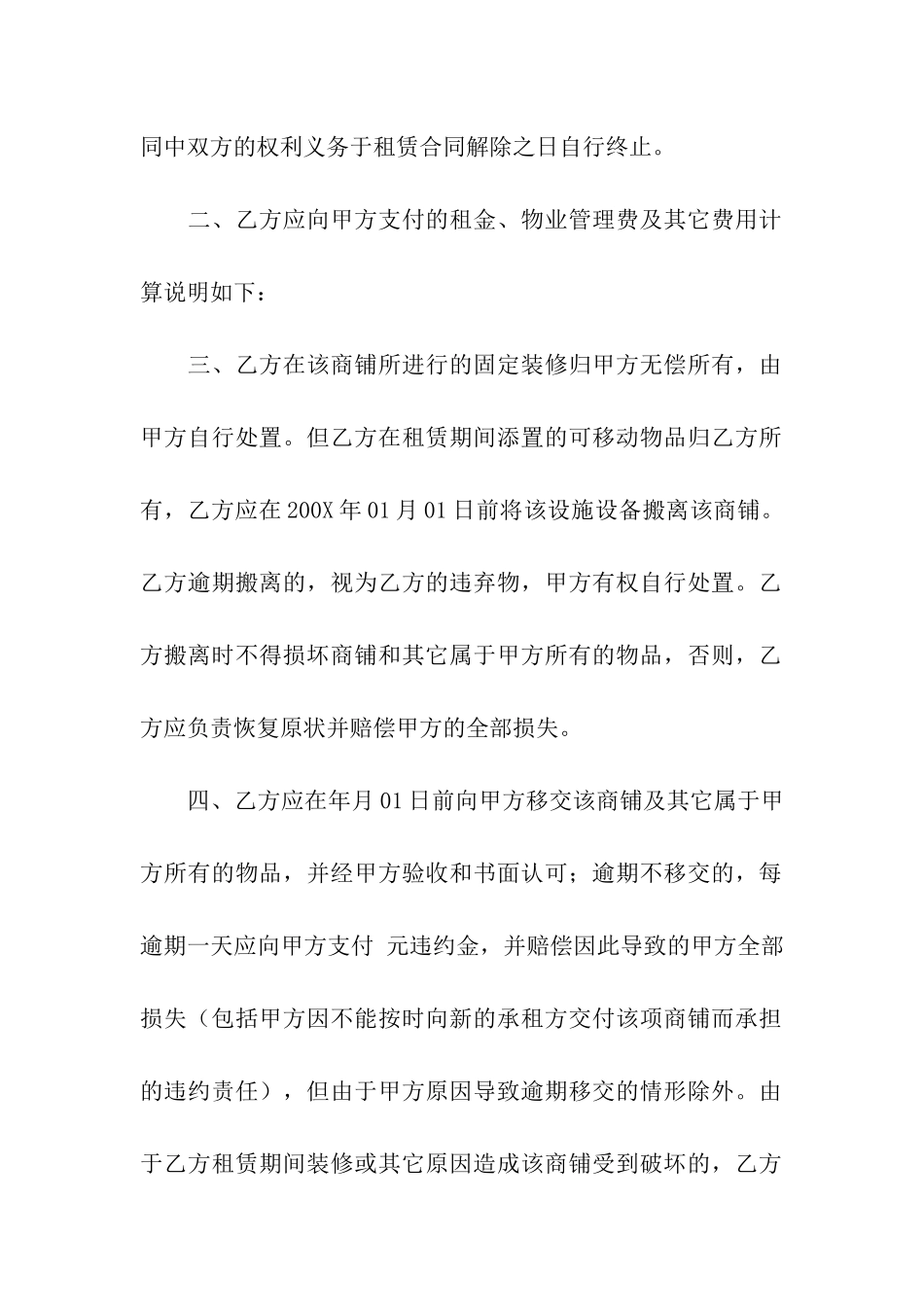 解除租赁合同协议书._第2页