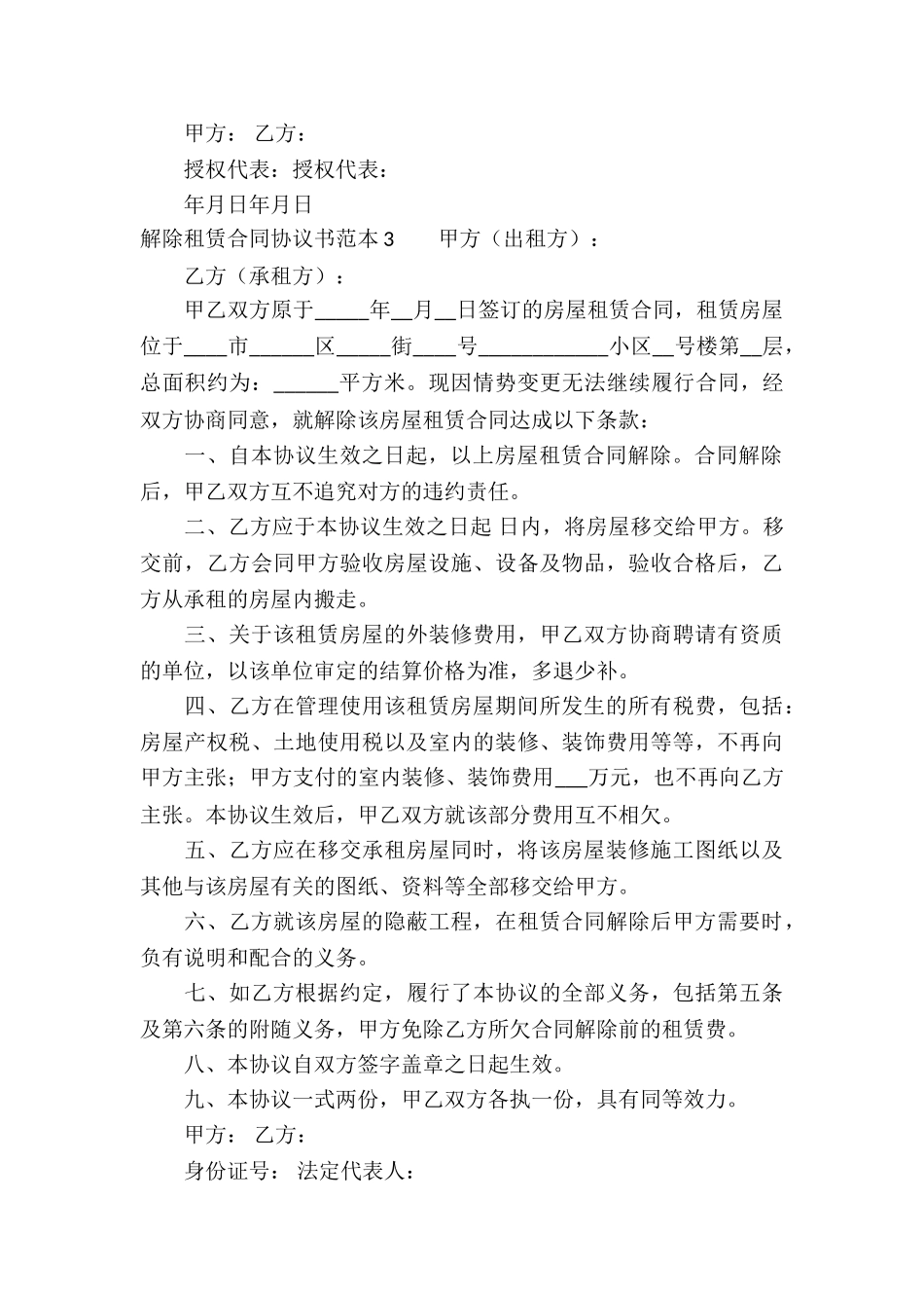 解除租赁合同协议书范本_第3页
