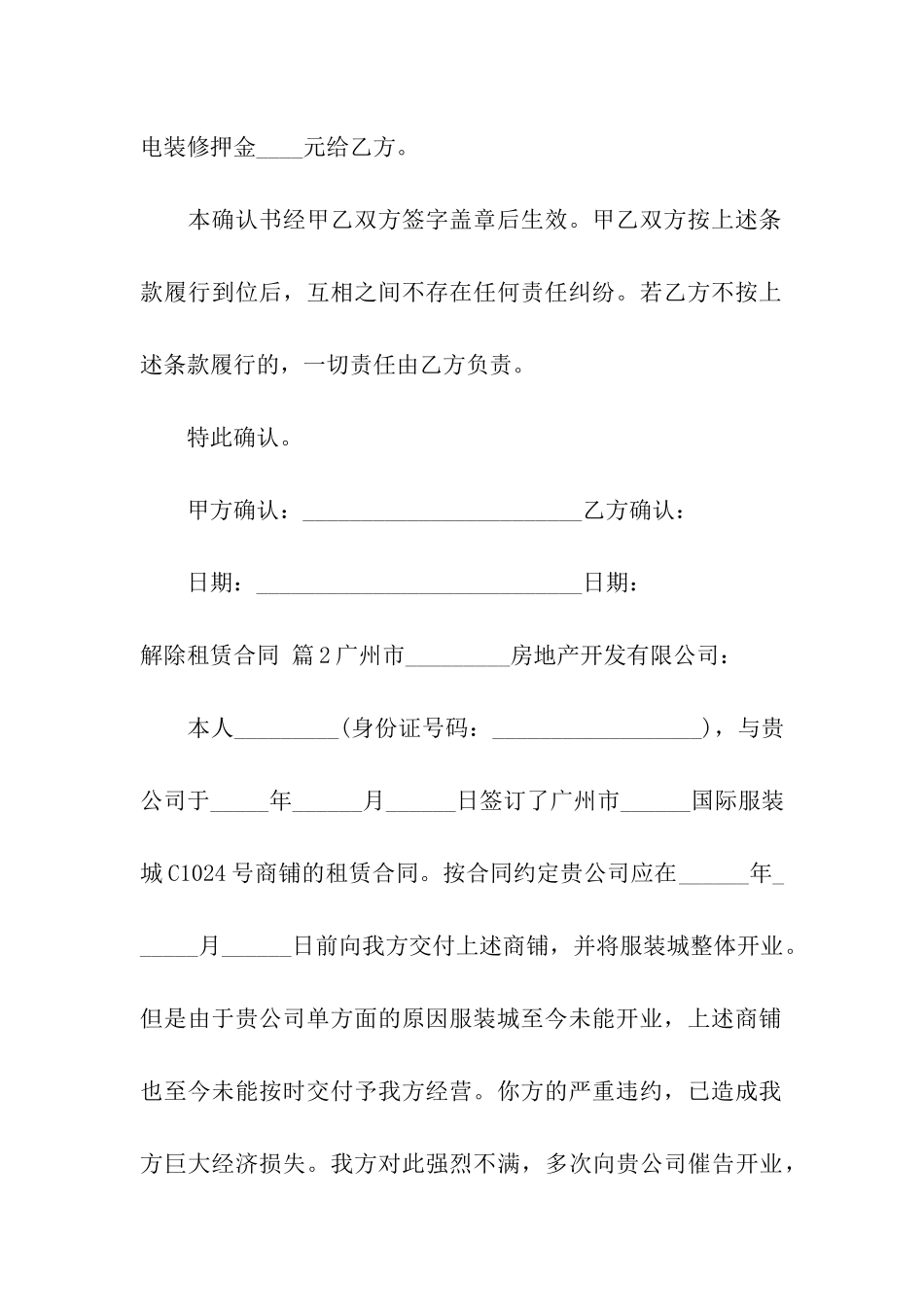 解除租赁合同模板合集八篇_第3页