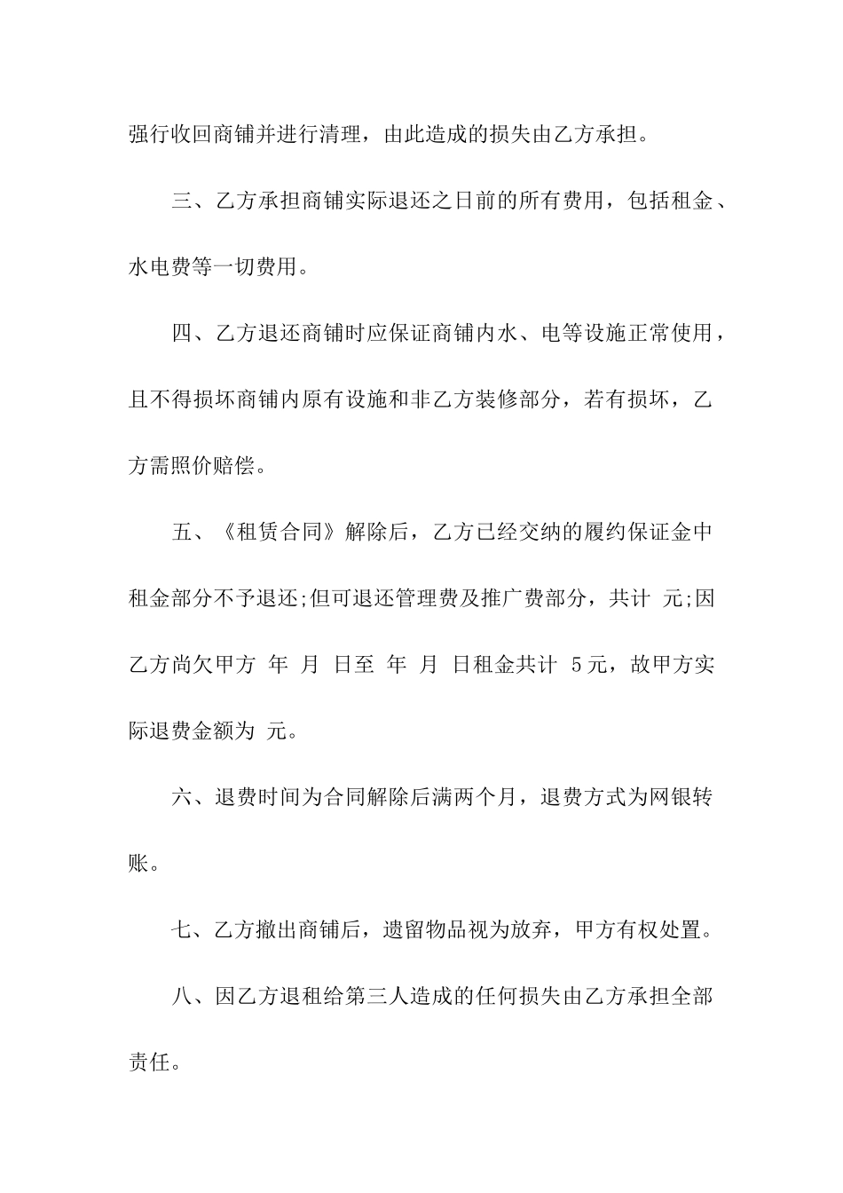 解除租赁合同模板汇总10篇_第2页