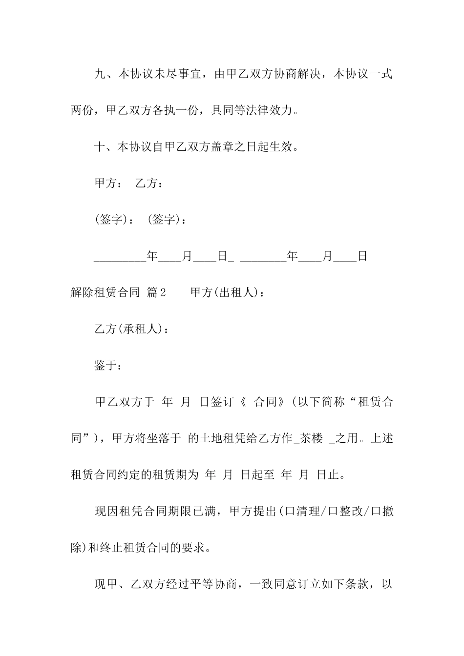 解除租赁合同模板汇总10篇_第3页