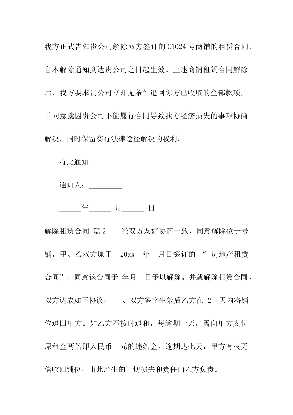 解除租赁合同模板9篇_第2页