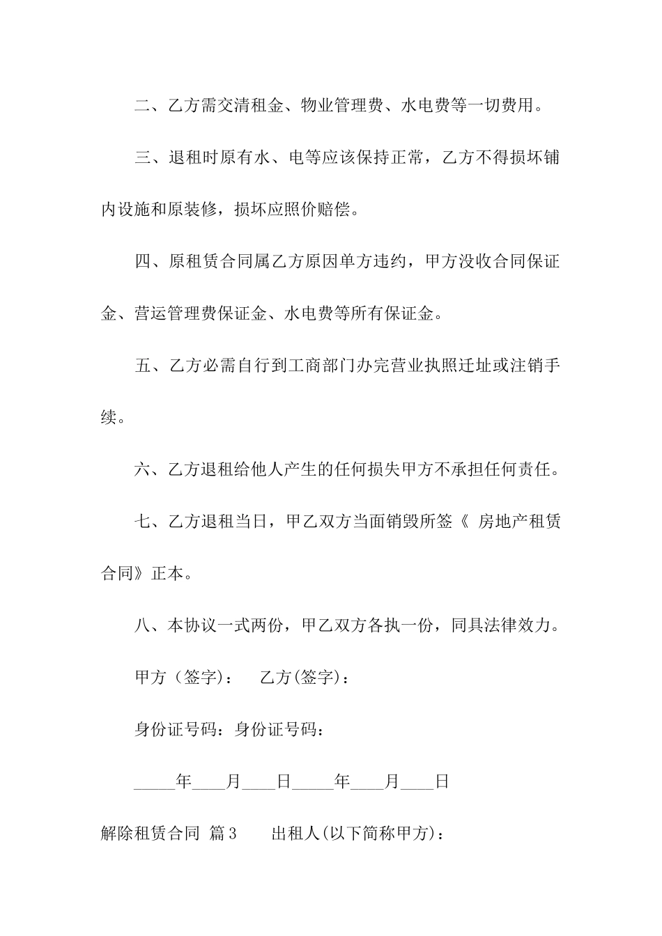 解除租赁合同模板9篇_第3页