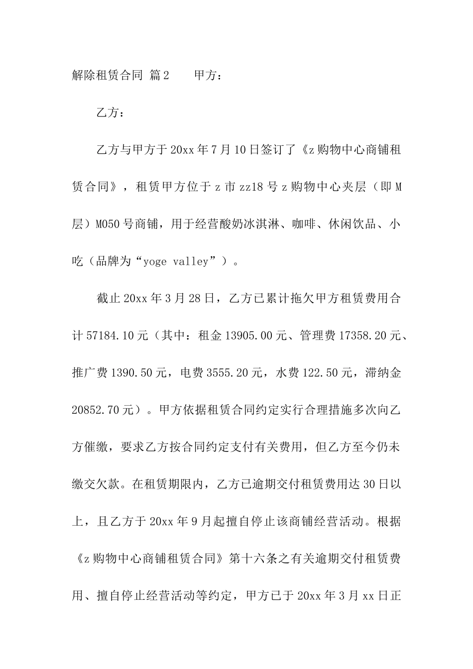 解除租赁合同模板八篇_第3页