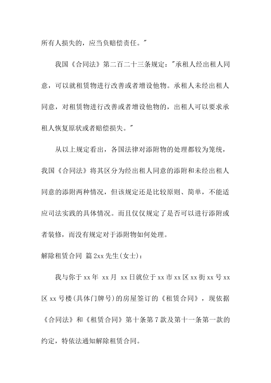 解除租赁合同四篇_第3页