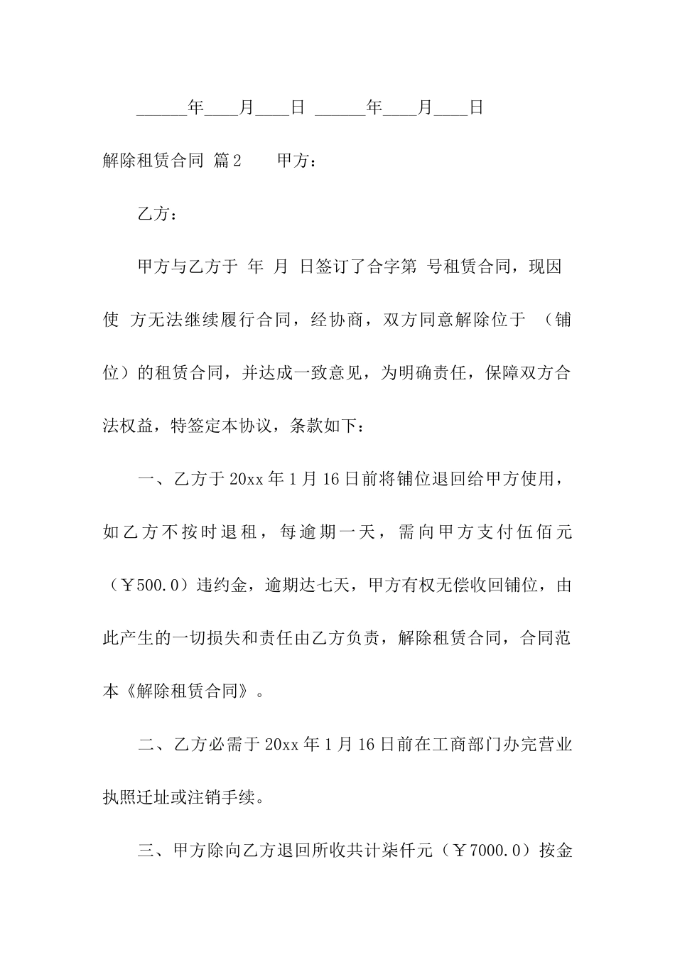 解除租赁合同合集五篇_第2页