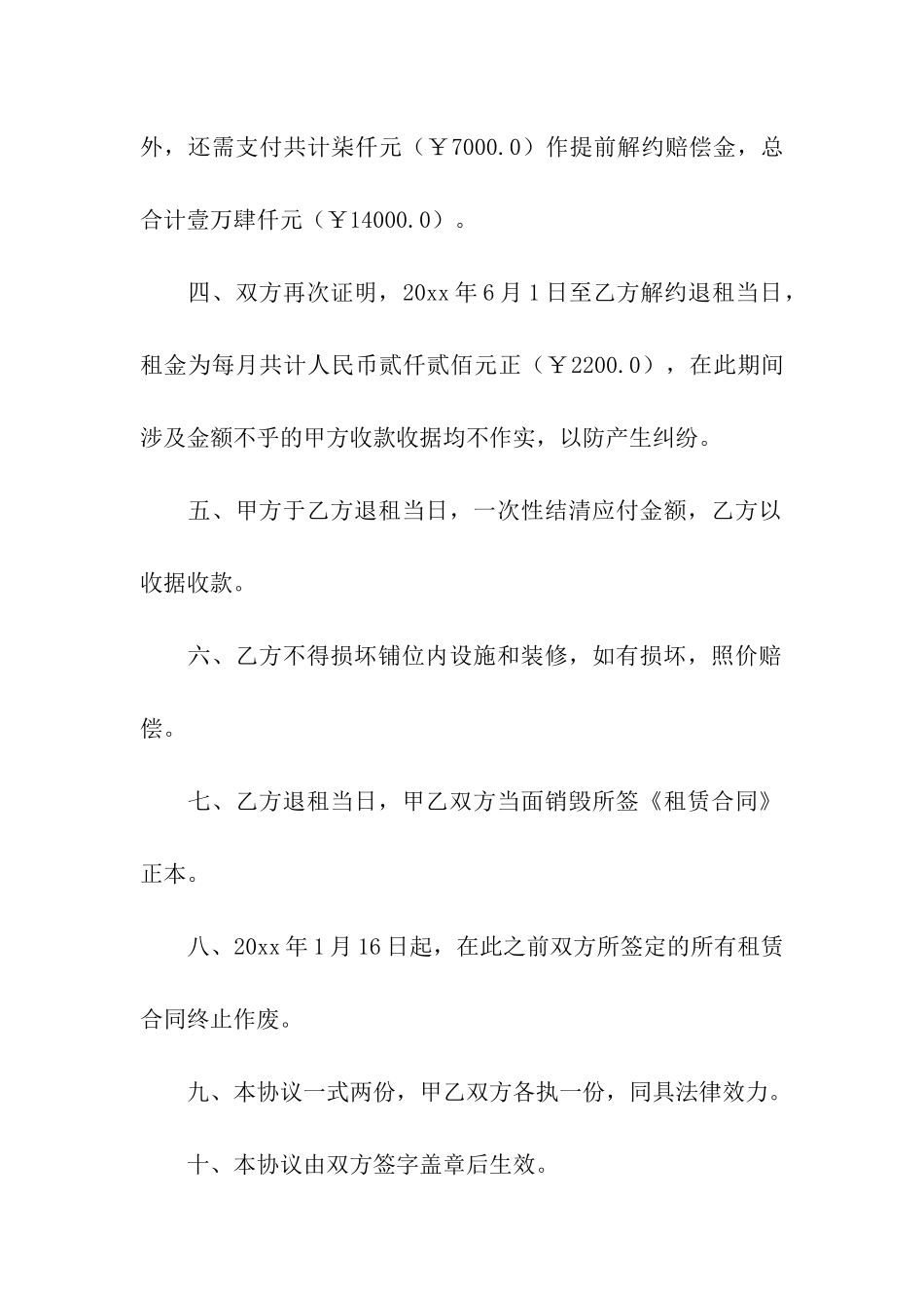 解除租赁合同合集五篇_第3页