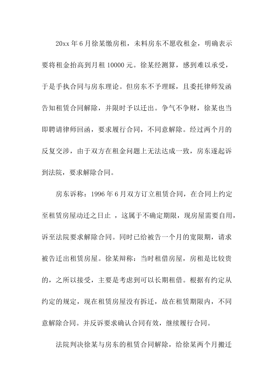 解除租赁合同模板汇总6篇_第2页