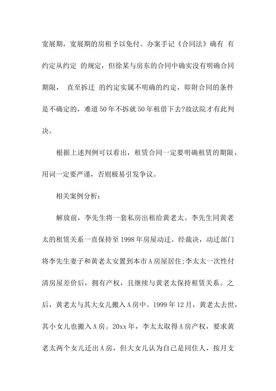 解除租赁合同模板汇总6篇_第3页