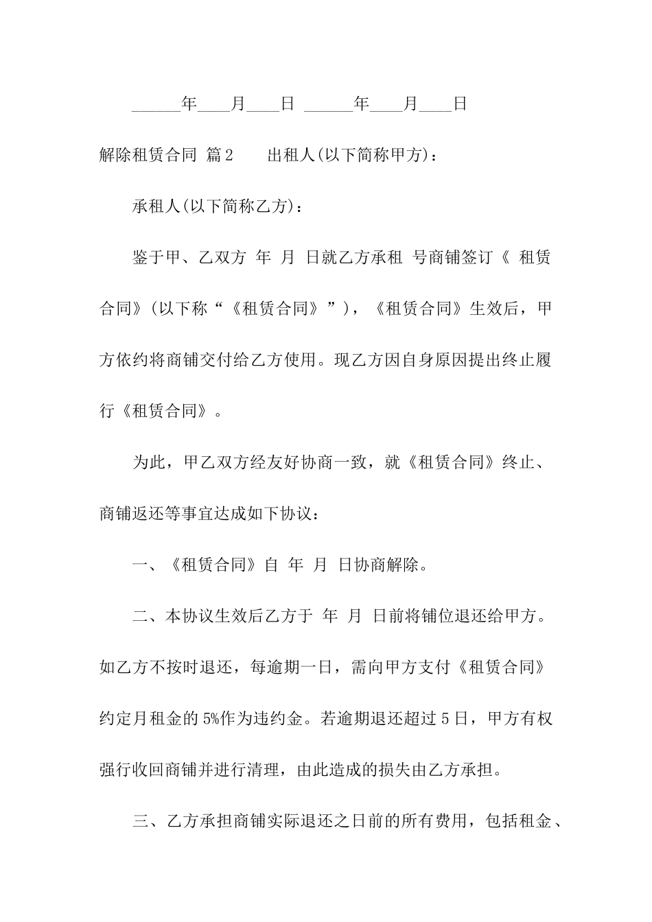 解除租赁合同模板汇总九篇_第2页