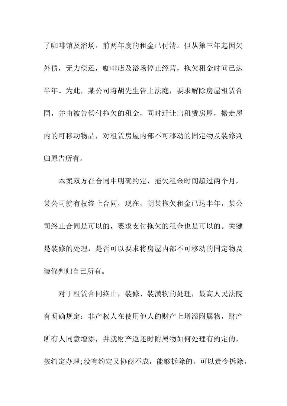 解除租赁合同模板7篇_第2页