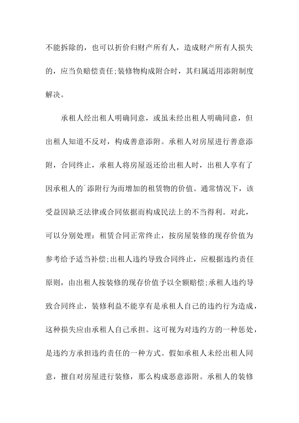 解除租赁合同模板7篇_第3页