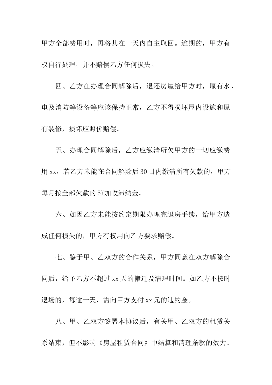 解除租赁合同汇编15篇_第2页