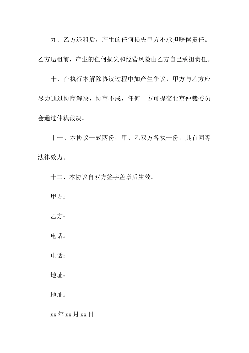 解除租赁合同汇编15篇_第3页