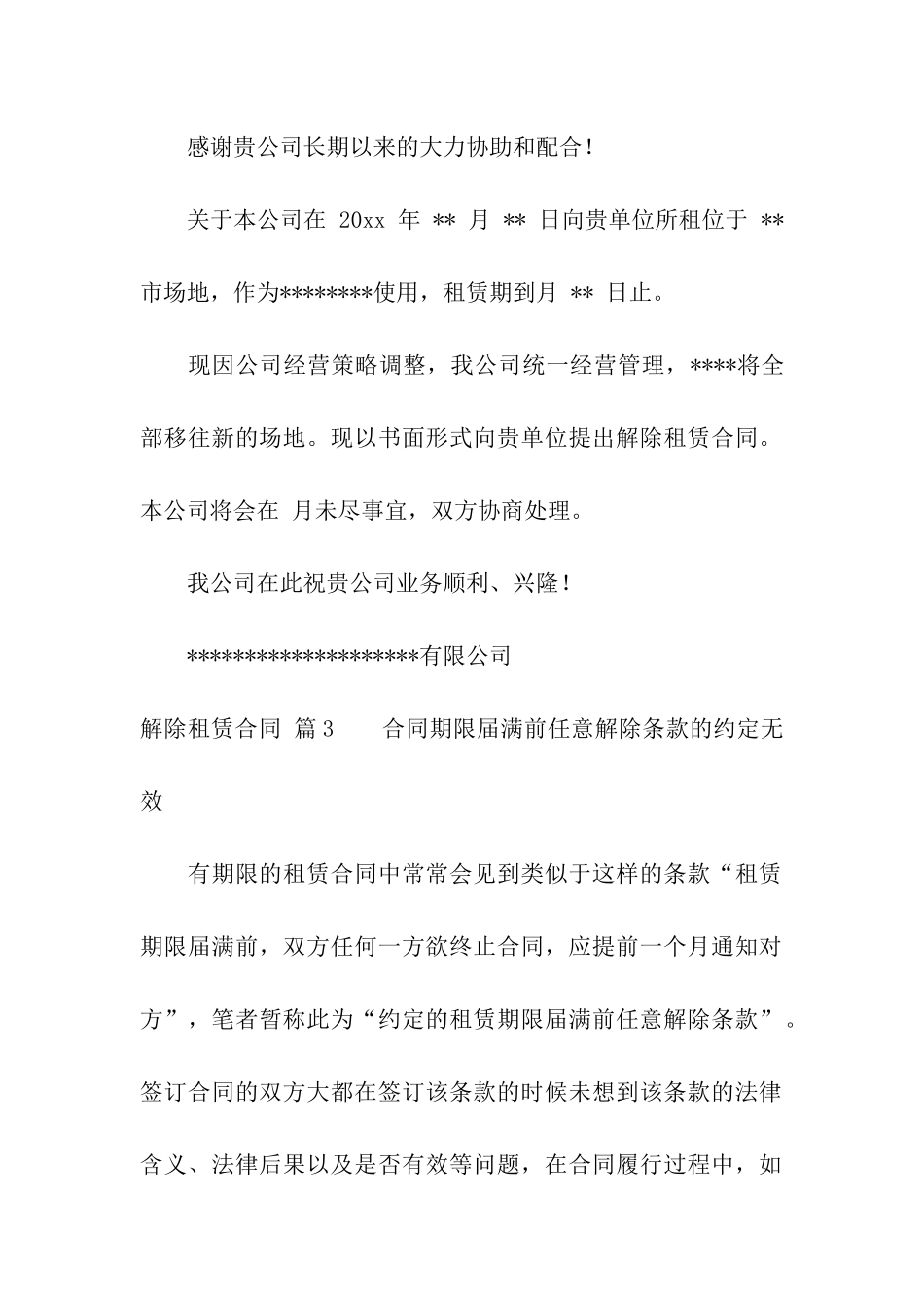 解除租赁合同模板汇总五篇_第2页