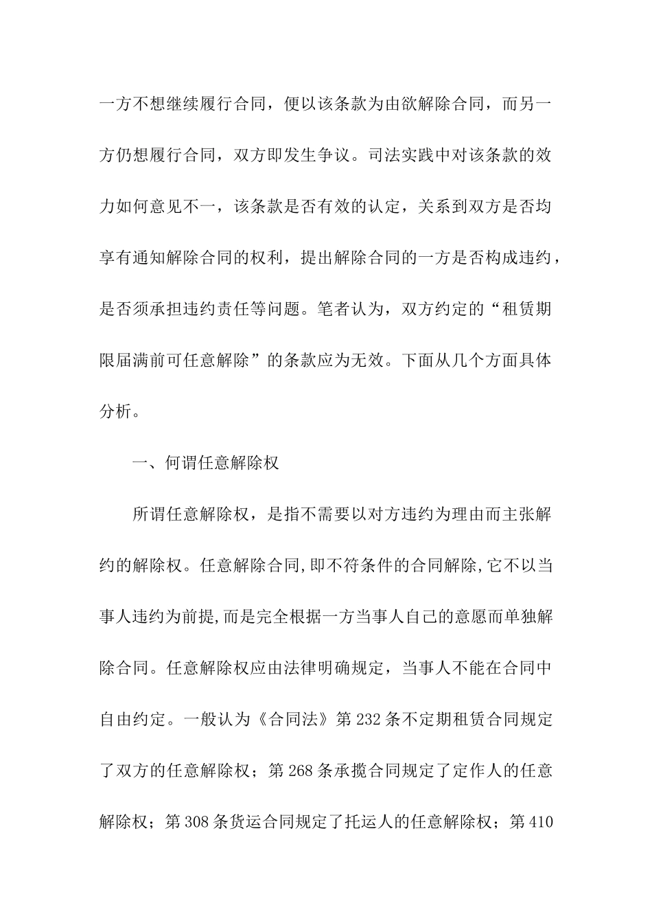 解除租赁合同模板汇总五篇_第3页