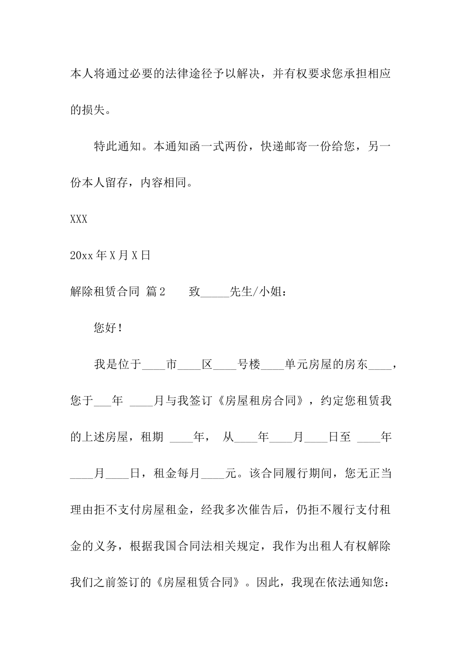 解除租赁合同模板集合7篇_第2页