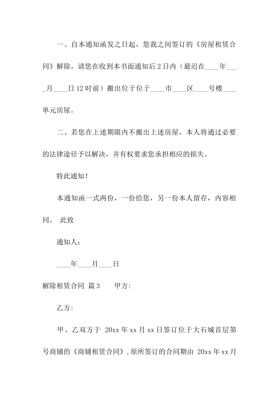 解除租赁合同模板集合7篇_第3页