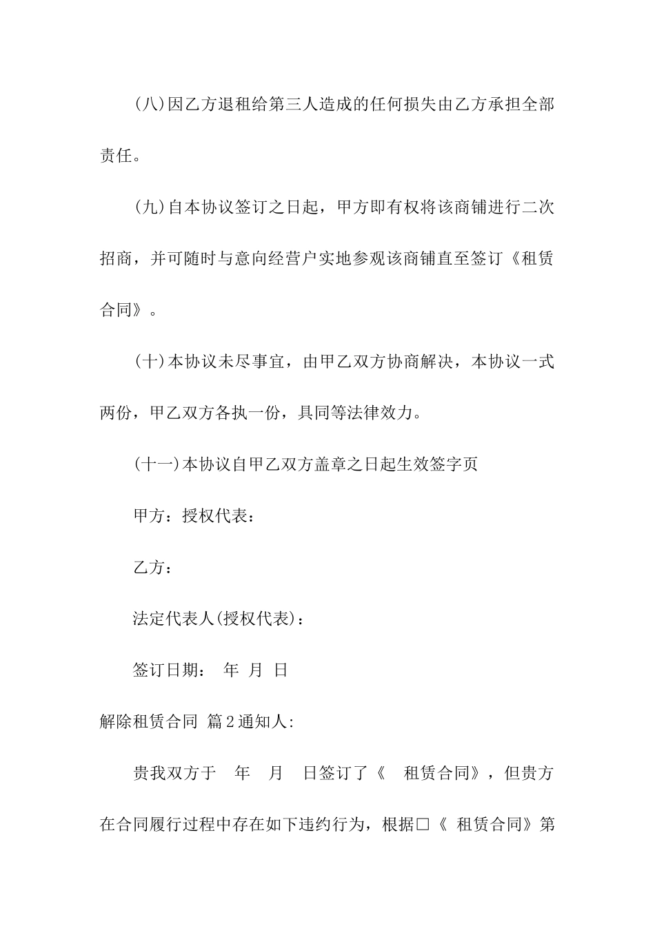 解除租赁合同模板集合8篇_第3页