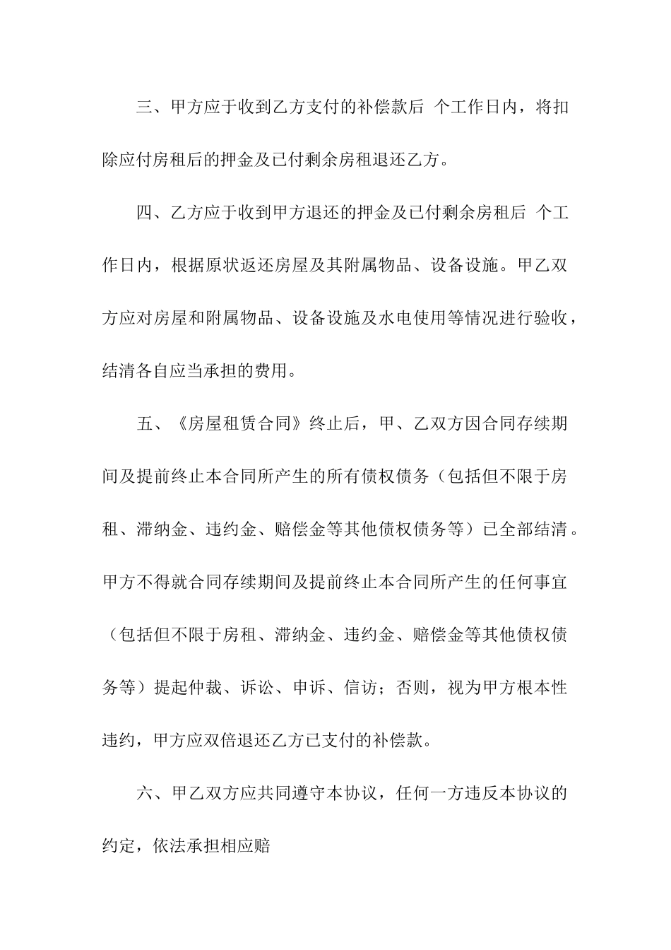 解除租赁合同模板汇总十篇_第2页