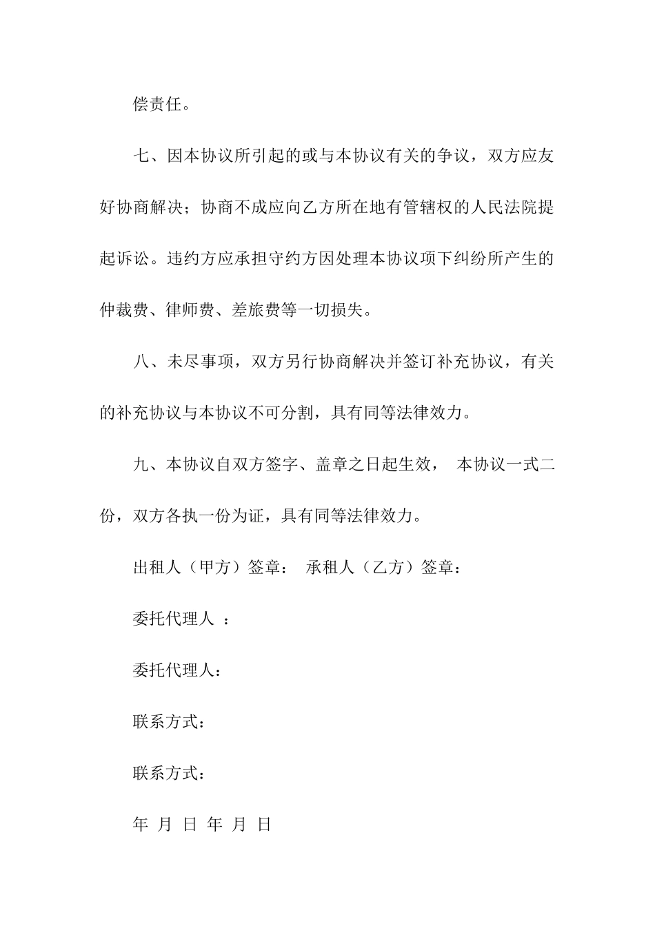 解除租赁合同模板汇总十篇_第3页