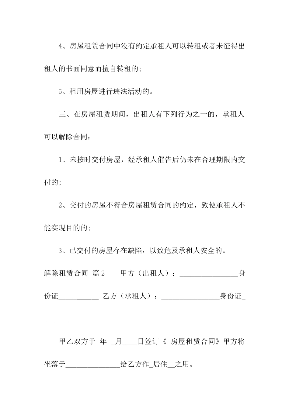 解除租赁合同模板汇编五篇_第2页