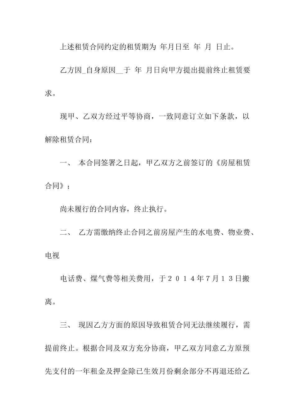 解除租赁合同模板汇编五篇_第3页