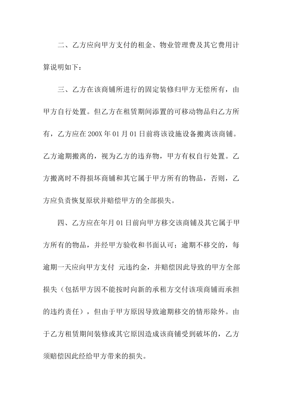 解除租赁合同模板集合5篇_第2页