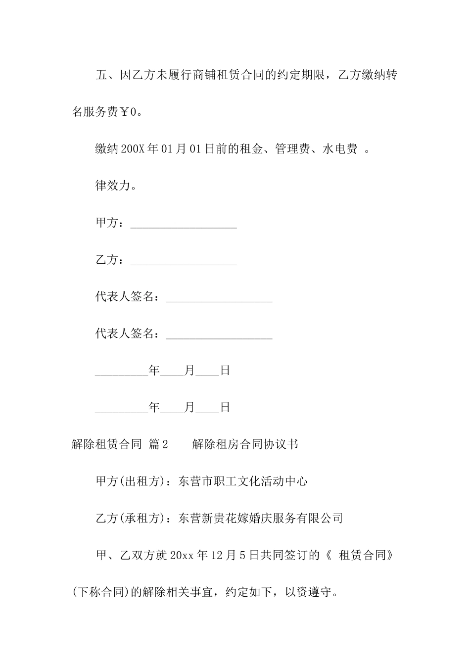 解除租赁合同模板集合5篇_第3页