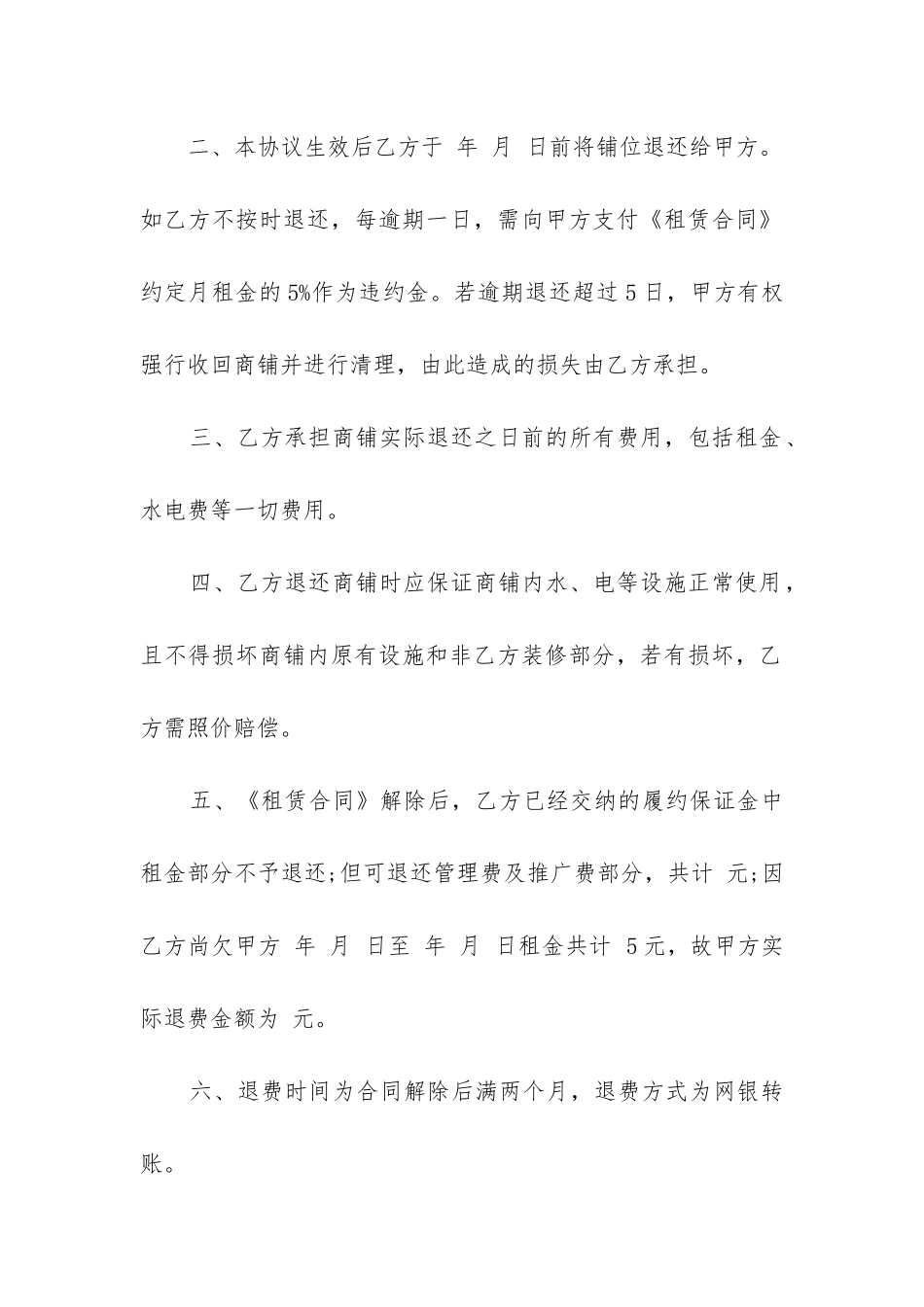 解除租赁合同申请_第2页