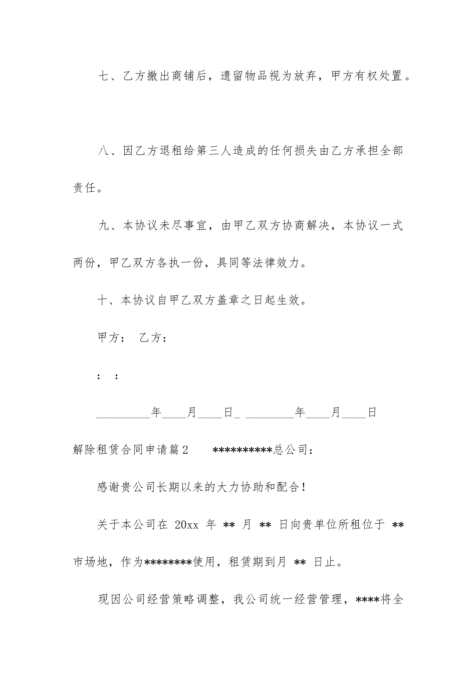 解除租赁合同申请_第3页