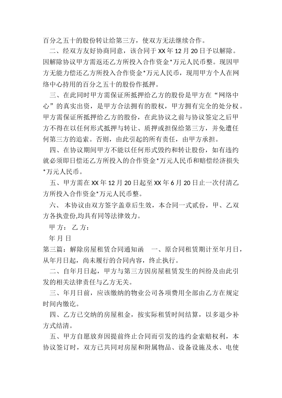 解除租赁合同的函(大全)-租赁合同-_第2页