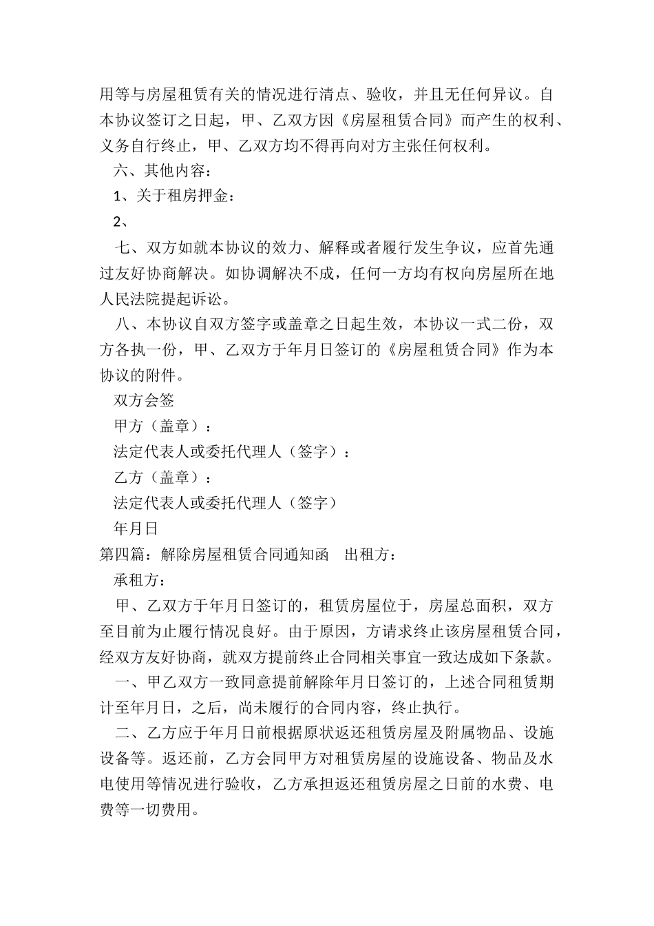 解除租赁合同的函(大全)-租赁合同-_第3页