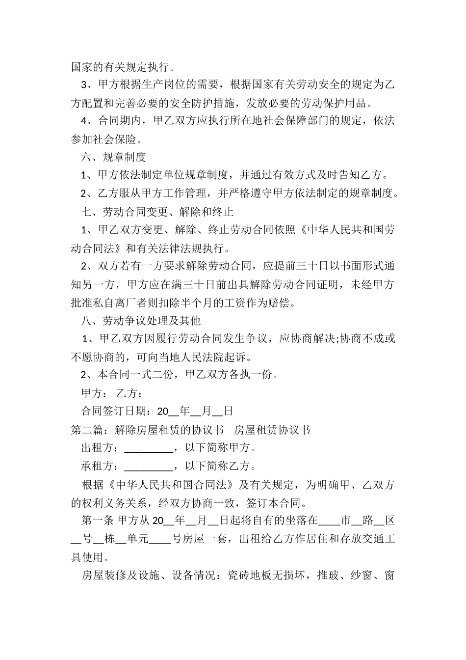 解除租赁合同的协议(5篇)-租赁合同-_第2页