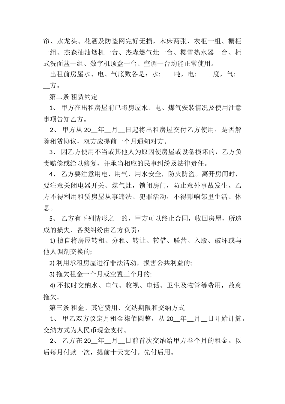 解除租赁合同的协议(5篇)-租赁合同-_第3页